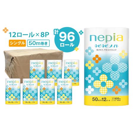 ふるさと納税 [A039]紙のまち苫小牧 ネピア ネピネピメイト トイレットロール 12ロール シングル T001-013 トイレットペーパー 日用品 ロー.. 北海道苫小牧市
