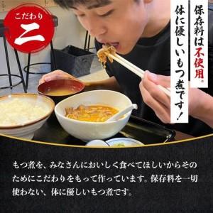 ふるさと納税 【定期便１２カ月】国産豚もつ使用！とろけるほど柔らかい究極のもつ煮 2種食べ比べセット もつ煮・辛口 もつ煮各1袋 各500g×.. 埼玉県川越市_3