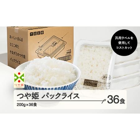 ふるさと納税 パックご飯 つや姫 米 パックごはん パックライス 白米 200g 36食入 レンチン 常温 ja-tsprx36-ym 山形県山辺町