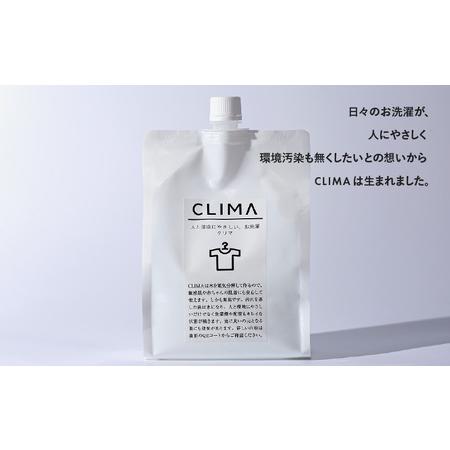 ふるさと納税 【敏感肌に優しい】 洗濯洗剤 CLIMA クリマ 1リットル 詰
