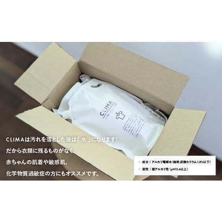 ふるさと納税 【敏感肌に優しい】 洗濯洗剤 CLIMA クリマ 1リットル 詰