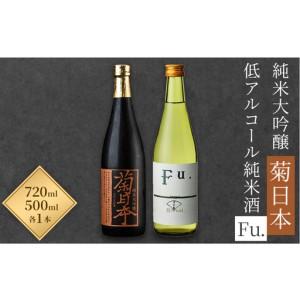 正規品 ふるさと納税 大吟醸 菊の日本 低アルコール純米酒 Fu セット 兵庫県加西市 ふるさと納税サイト ふるなび 通販 Yahoo ショッピング 輝く高品質な Www Mastoremata Gr
