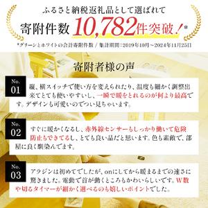 ふるさと納税 アラジン 遠赤 グラファイトヒーター 2灯 グリーン 緑