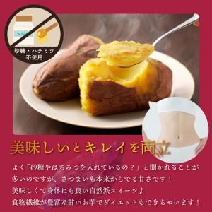 ふるさと納税 冷凍焼き芋 定期便 2kg × 全3回 濃蜜紅はるか【毎月配送コース】 大阪府泉佐野市_4