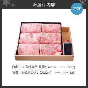 ふるさと納税 すき焼き 霜降り ロース 500ｇ 特製たれ付 北海道札幌市