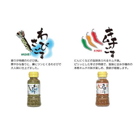 ふるさと納税 《味付けごま》 ゴマセット ８０g ６本（醤油、梅、わさび、キムチ、カレー、ガーリック） 石川県小松市の画像