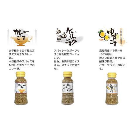 ふるさと納税 《味付けごま》 選べるゴマ（醤油、梅、わさび、キムチ、カレー、ガーリック、ゆず） 各８０g ×６本 ふりかけ 石川県小松市の画像