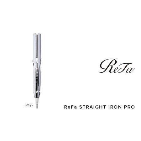 ふるさと納税 ReFa STRAIGHT IRON PRO【ホワイト】 アイロン 家電 美容