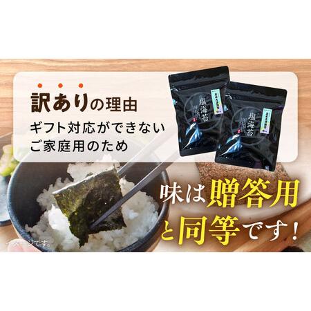 ふるさと納税 【全6回定期便】【訳あり】ごま塩味付け海苔 八切り80枚×3袋（全形30枚分）【丸良水産】［AKAB151］ 神奈川県横須賀市の画像