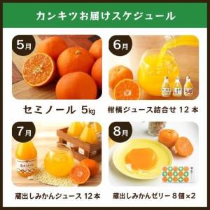 ふるさと納税 【毎月お届け全12回】みかんのサブスク 定期便 頒布会｜旬のカンキツを産地直送で毎月お届け 家庭用 和歌山県 海南市 【毎月お届.. 和歌山県海南市_3