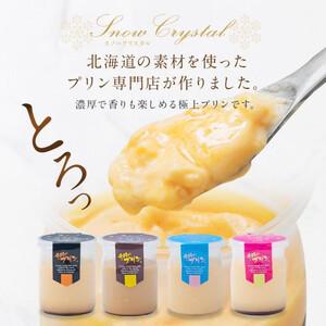 ふるさと納税 【2ヶ月定期便】旭山『奇跡のプリン』欲張り4種 90g×9本セット | プリン 北海道_03800 北海道旭川市の画像