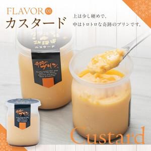 ふるさと納税 【3ヶ月定期便】旭山『奇跡のプリン』欲張り4種 90g×9本セット | プリン 北海道_03801 北海道旭川市の画像