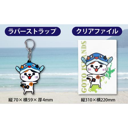 ふるさと納税 五島列島新上五島町公式キャラクターあミ~ごグッズ4点