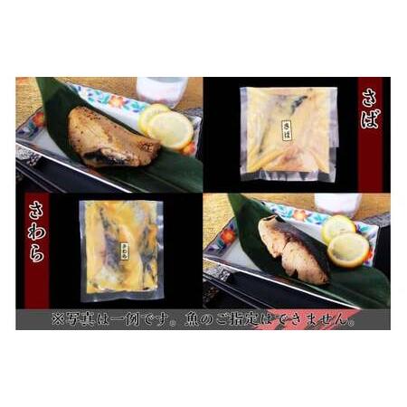 ふるさと納税 【定期便】切落し西京漬 セット 1kg 6回 定期便 銀だら さば さわら カラスガレイ キングサーモン 銀しゃけ 金目鯛 等 茨城県常総市の画像