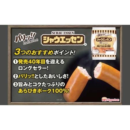 ふるさと納税 定期便 シャウエッセン 大袋468g×10袋 計4.68kg【6か月お届け】 日本ハム 工場直送 ウインナー 朝食 昼食 夕食 お弁当 小分け.. 兵庫県小野市_1
