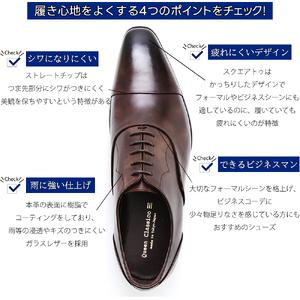 ふるさと納税 クインクラシコ 革靴 25004S〈ダークブラウン〉 (サイズ：26.5cm) 紳士靴 幅広 甲高 ビジネスシューズ ストレートチップ フォーマ.. 東京都台東区の画像