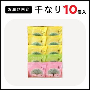 ふるさと納税 両口屋是清 千なり（10個入） 千なり どら焼き 手土産[045R06] ふわっふわのどら焼き千なり 幅広い世代におすすめどら焼き千なり .. 愛知県小牧市の画像