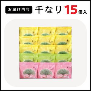 ふるさと納税 両口屋是清 千なり（15個入） 千なり どら焼き 手土産[045R07] ふわっふわのどら焼き千なり 幅広い世代におすすめどら焼き千なり .. 愛知県小牧市の画像