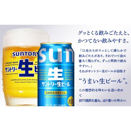 ふるさと納税 FK7-0284_ 【隔月3回定期便】 サントリー 生ビール トリプル生 350ml ×1ケース (24缶)  熊本県 嘉島町 ビール サン生 熊本県嘉島町_1