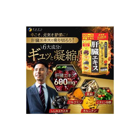 ふるさと納税 金のしじみウコン肝臓エキス 5個セット 兵庫県_1