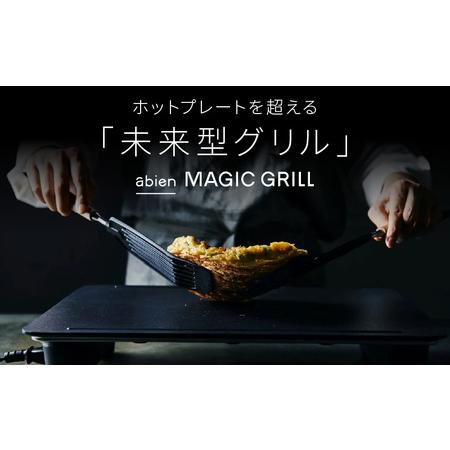 マジックグリル 【公式通販】