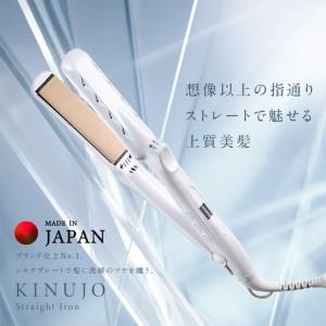 ふるさと納税 【ふるなび限定】KINUJO ヘアアイロン ホワイト 国内製造