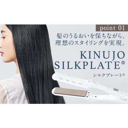 ふるさと納税 【ふるなび限定】KINUJO ヘアアイロン ホワイト 国内製造