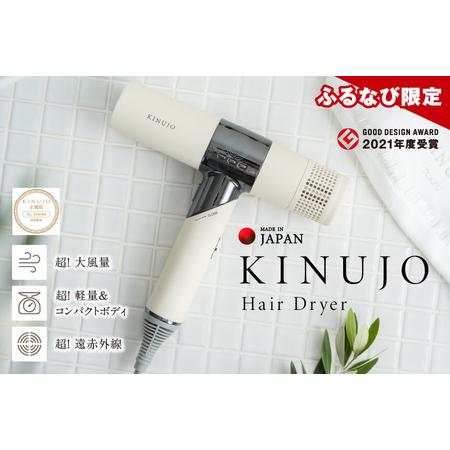 ふるさと納税 KINUJO ヘアドライヤー ホワイト 家電 美容 ドライヤー