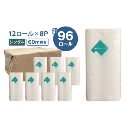 ふるさと納税 [A045]紙のまち苫小牧 ネピア 北海道 トイレットロール ( シングル )12ロール入り×8パック T001-019 トイレットペーパ.. 北海道苫小牧市