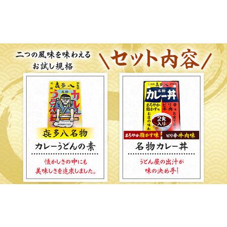 ふるさと納税 オリジナルカレーうどんの素 300g(1食分) ＆ 名物カレー丼 2食入り (まろやか脂かす味、ピリ辛牛肉味) 大阪府羽曳野市_2