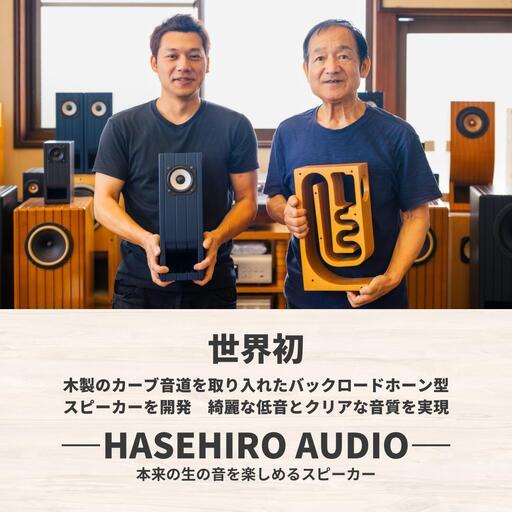 ふるさと納税 〔Hasehiro Audio〕RR-10 バックロードホーンスピーカー