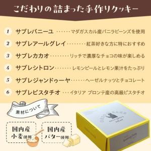 ふるさと納税 サブレ6種詰め合わせBOX【100D-005】 大阪府泉南市の画像