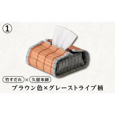 ふるさと納税 すだれティッシュケース（ハーフ） / ティッシュ 収納 久留米絣 伝統工芸品 八女すだれ[AFAC004] 福岡県広川町_1