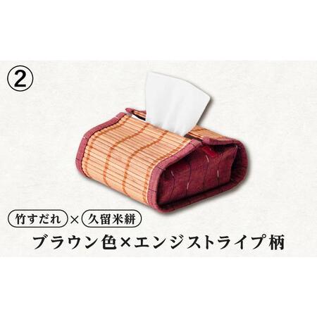 ふるさと納税 すだれティッシュケース（ハーフ） / ティッシュ 収納 久留米絣 伝統工芸品 八女すだれ[AFAC004] 福岡県広川町_2