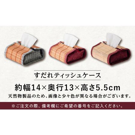 ふるさと納税 すだれティッシュケース（ハーフ） / ティッシュ 収納 久留米絣 伝統工芸品 八女すだれ[AFAC004] 福岡県広川町_4