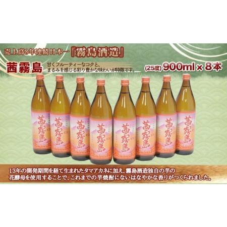 ふるさと納税 茜霧島(25度)900ml×8本 ≪みやこんじょ特急便≫_AD-6003 宮崎県都城市|furunavi|02