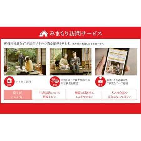 ふるさと納税 水茎の跡局「みまもり短い訪問客あしらい」12か月【tab0110】 山梨県丹波山村