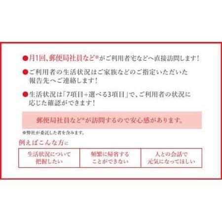 ふるさと納税 水茎の跡局「みまもり短い訪問客あしらい」12か月【tab0110】 山梨県丹波山村