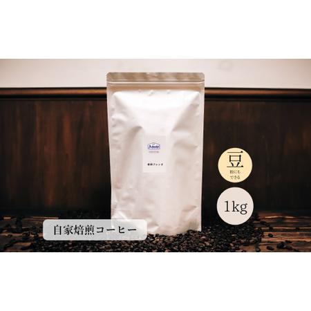ふるさと納税 コーヒー豆 鵜飼ブレンド １kg （約100杯分） 〜 カフェ・アダチ 自家焙煎 珈琲 コーヒー 豆 （粉にもできます） ドリンク 飲料 カフ.. 岐阜県関市