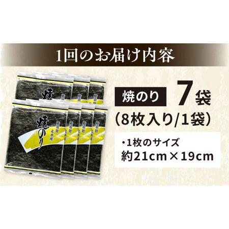 ふるさと納税 【全3回定期便】【訳あり】焼海苔7袋（全形56枚）【丸良水産】［AKAB121］ 神奈川県横須賀市の画像