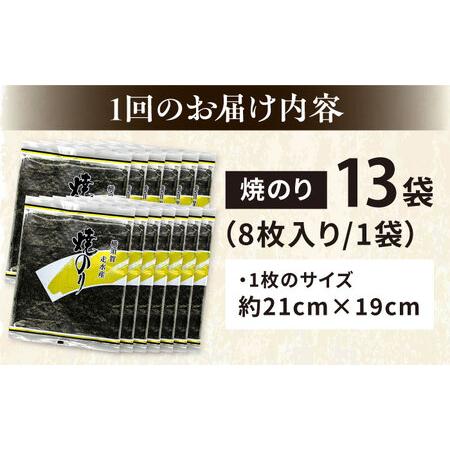 ふるさと納税 【全6回定期便】【訳あり】焼海苔13袋（全形104枚）【丸良水産】［AKAB140］ 神奈川県横須賀市_3
