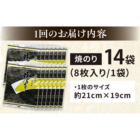 ふるさと納税 【全6回定期便】【訳あり】焼海苔14袋（全形112枚）【丸良水産】［AKAB143］ 神奈川県横須賀市_3