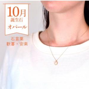 ふるさと納税 K10　イエローゴールド　10月誕生石　オパールネックレス　 管理番号207892 218-168-OP 山梨県笛吹市の画像