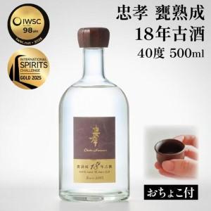 ふるさと納税 【2024IWSC最高金賞/限定20セット】 忠孝 甕熟成18年古酒