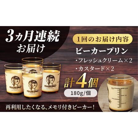 ふるさと納税 【全3回定期便】葉山ビーカープリン2種2個セット  [AKAF056]プリン 神奈川県横須賀市の画像