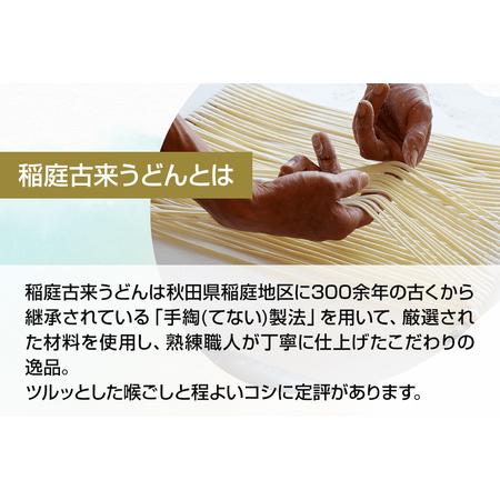 ふるさと納税 《定期便3ヶ月》稲庭古来堂 切り落とし 稲庭うどん（中）800g×4袋を3回お届け 計9.6kg 伝統製法認定 稲庭古来うどん 秋田県仙北市_2