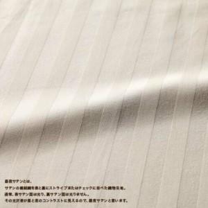 ふるさと納税 SatinStripeサテンストライプ 昼夜サテン 敷カバー【S(シングル)サイズ】【ベージュ】【日本製】 寝具　敷カバー　しきカバー　綿.. 山梨県都留市_2