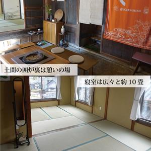 ふるさと納税 古民家民泊ぶんぶく 2名様宿泊券 田舎暮らしプラン 徳島県勝浦町_1