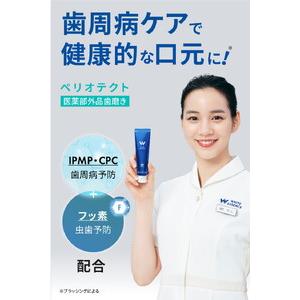 ふるさと納税 【3本セット】歯周病ケア 歯磨き粉 ペリオテクト シトラスミックス味 ホワイトエッセンス [医薬部外品] | IPMP CPC 歯周病 歯.. 神奈川県相模原市の画像