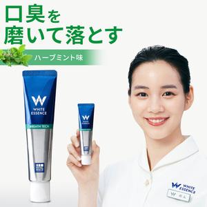 ふるさと納税 【3本セット】口臭ケア 歯磨き粉 ブレステック ハーブミント味 ホワイトエッセンス [医薬部外品] | 研磨剤なし フッ素 IPMP CP.. 神奈川県相模原市の画像
